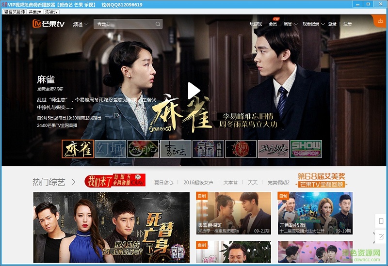 炫勇VIP视频免费观看播放器 v1.0 绿色版0