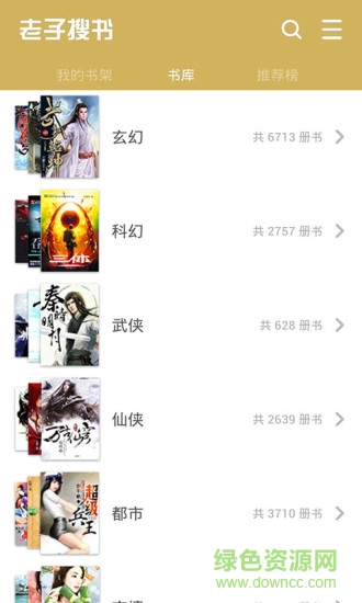 老子搜书最新修改版 v2.60.5 安卓免费版1