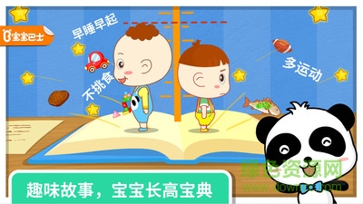 宝宝要长高宝宝巴士(我要长高) v9.20.00.00 安卓版0