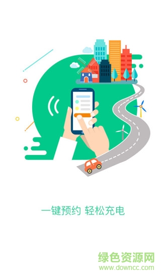联合电动聚能充 v3.8.0 安卓版0