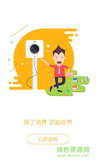 联合电动聚能充 v3.8.0 安卓版1