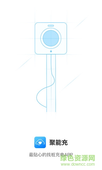 联合电动聚能充 v3.8.0 安卓版2