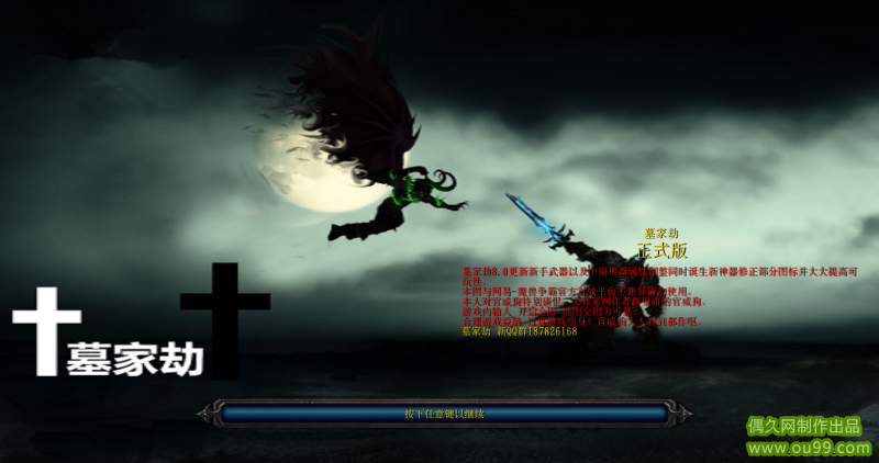 墓家劫8.0正式版_魔兽防守地图