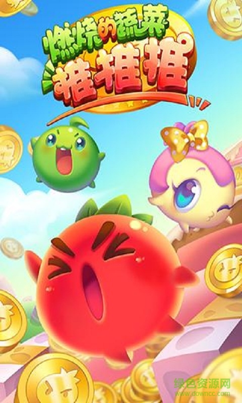 燃烧的蔬菜推推推内购修改版 v1.0.1 无限金币宝石安卓版0