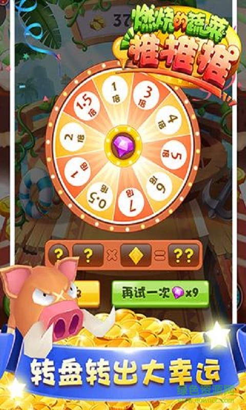 燃烧的蔬菜推推推内购修改版 v1.0.1 无限金币宝石安卓版1