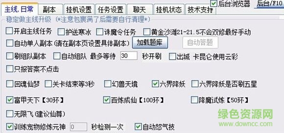 六界仙尊自动挂机辅助 v9.7 最新版0