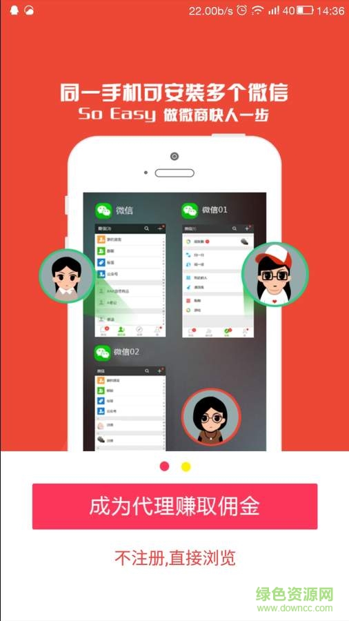 微信多开秘书手机客户端 v1.5 安卓最新版0