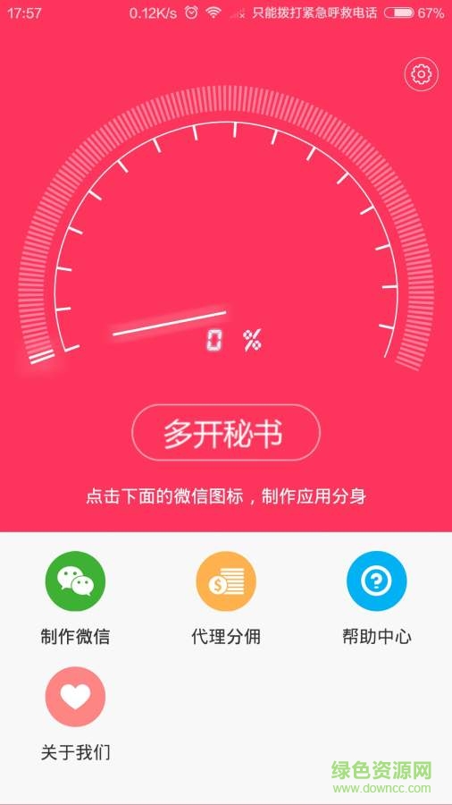 微信多开秘书手机客户端 v1.5 安卓最新版1