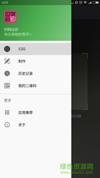 手机扫码比价软件 v3.9 安卓版1