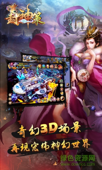 果玩封神策安卓版 封神策果玩游戏