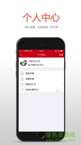 东汇ETC手机版 v2.0.3 安卓版2