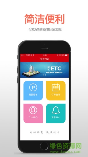 东汇ETC手机版 v2.0.3 安卓版3