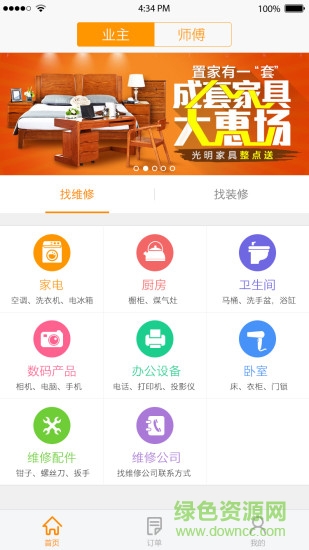 师傅之家手机客户端 v1.0 安卓版0