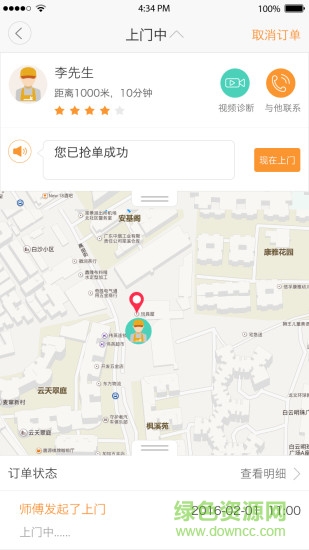 师傅之家手机客户端 v1.0 安卓版1