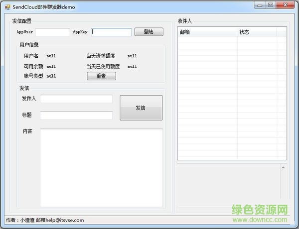 SendCloud邮件群发器 V1.0 绿色版0