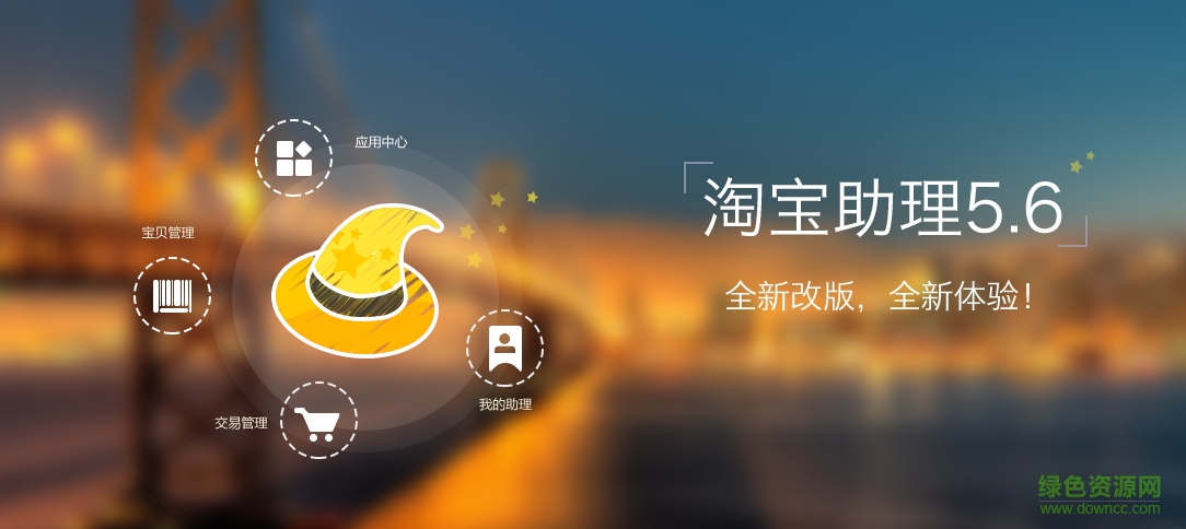 淘宝助理for mac v6.0 苹果电脑版0