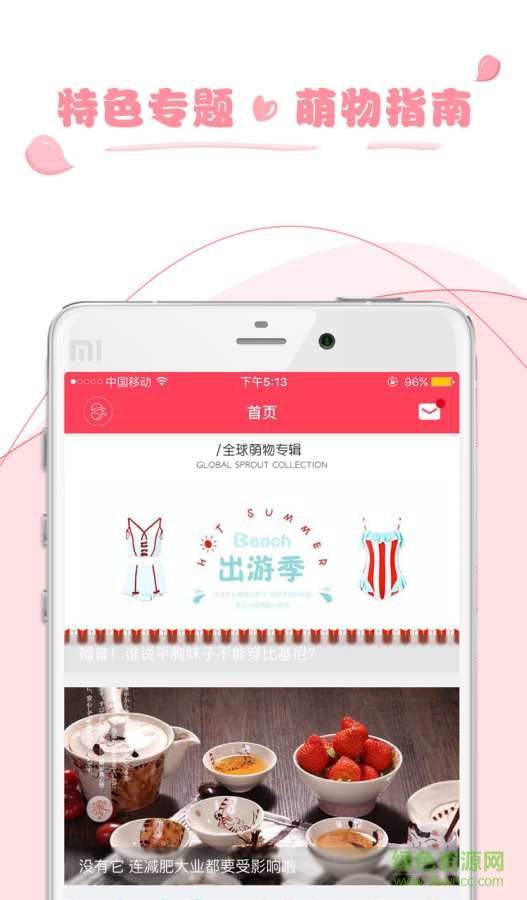 萌扣苹果手机客户端 v2.1.6 官方iphone越狱版1