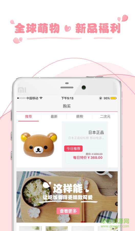 萌扣苹果手机客户端 v2.1.6 官方iphone越狱版3