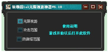 琅琊阁英雄联盟无限视距神器 v6.18 免费版0