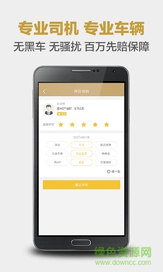 神州优驾app(神州专车司机端) v5.0.0 安卓版0