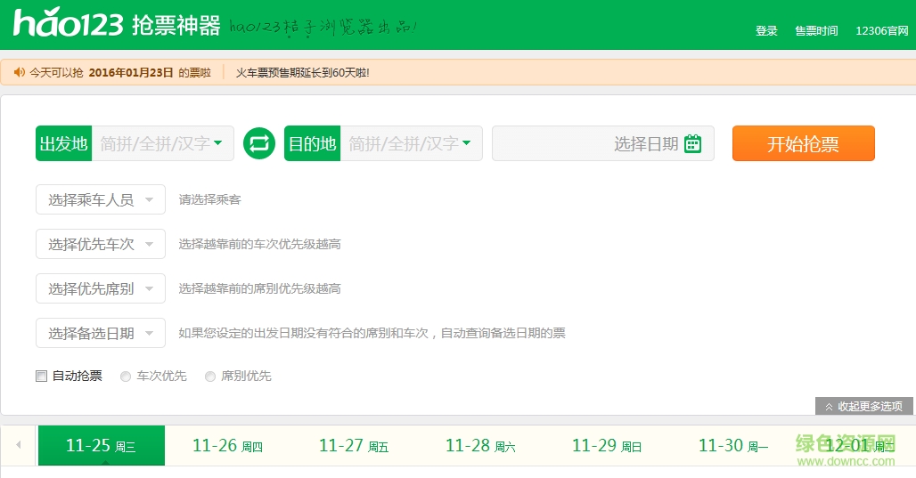 hao123浏览器春运专版 2018版0