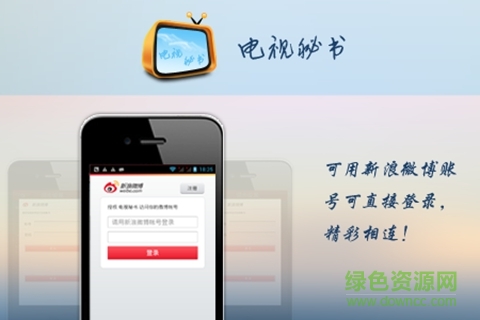 电视秘书客户端(电视遥控器) v1.2 安卓版0