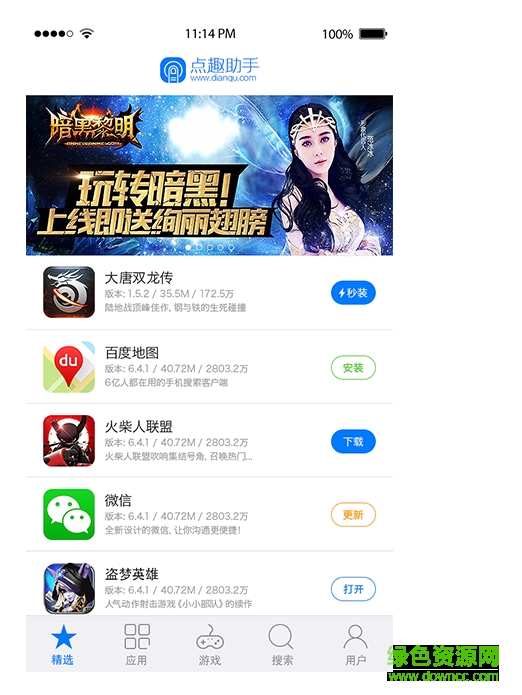 点趣苹果助手iphone/ipad版 v2.1 官方ios版0