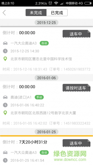 美美销售顾问(购车软件) v2.4.0 安卓版0