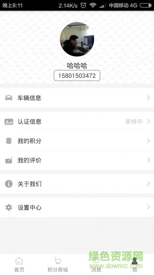美美销售顾问(购车软件) v2.4.0 安卓版2