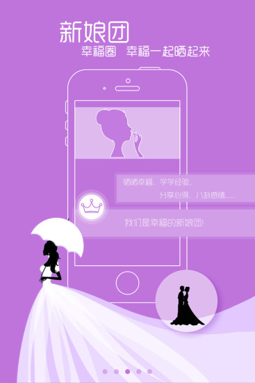 微婚手机版