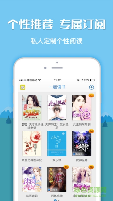 一起读书软件 v1.0.2 免费安卓版3
