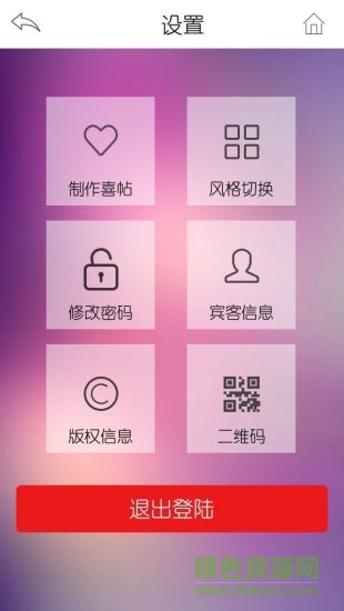 喜帖制作软件app 电子喜帖免费制作app