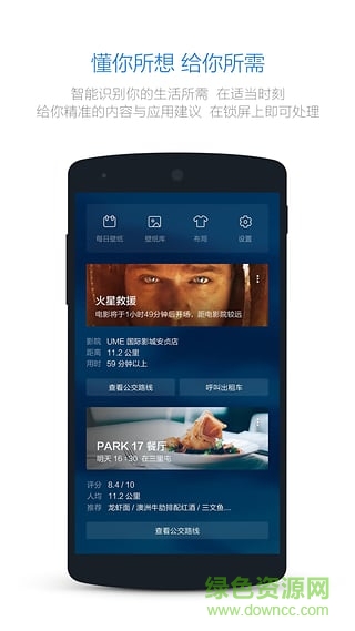 豌豆荚Smart锁屏 v1.1.4 安卓版1