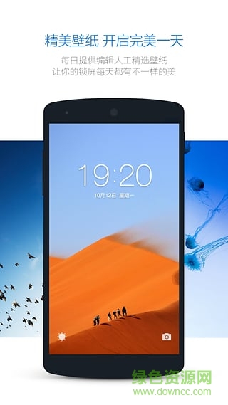 豌豆荚Smart锁屏 v1.1.4 安卓版0