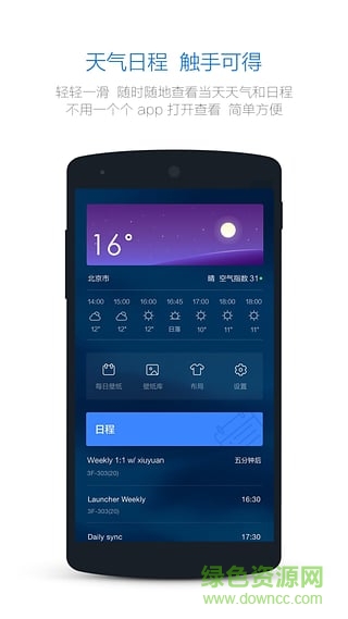 豌豆荚Smart锁屏 v1.1.4 安卓版2