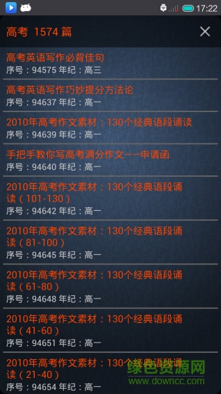 英语作文(高中英语) v5.2.7 安卓版1