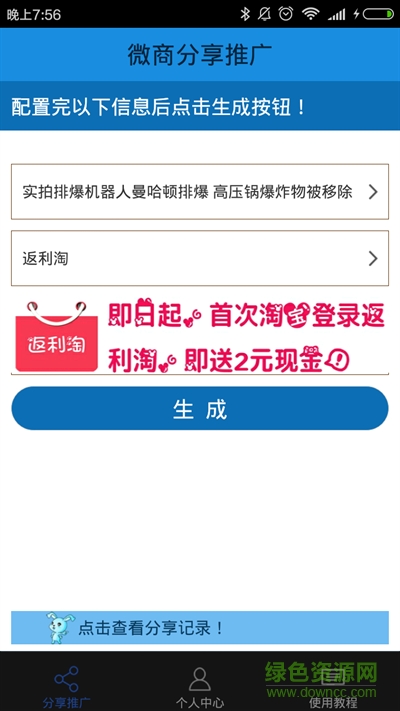 微商分享推广软件 v1.0 安卓版0