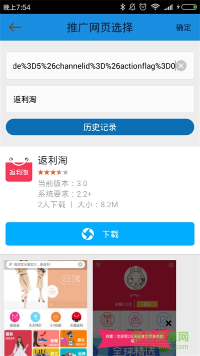 微商分享推广软件 v1.0 安卓版2