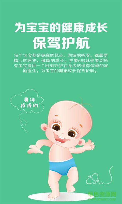 护婴e站手机客户端 v1.0 安卓版3