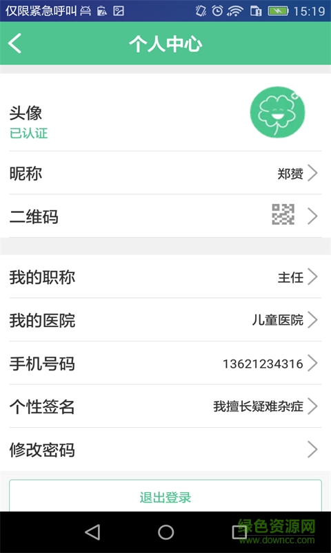 护婴e站手机客户端 v1.0 安卓版2