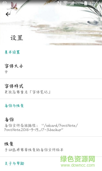 字体笔记 v3.6.8 安卓版0