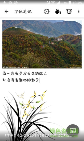 字体笔记 v3.6.8 安卓版1