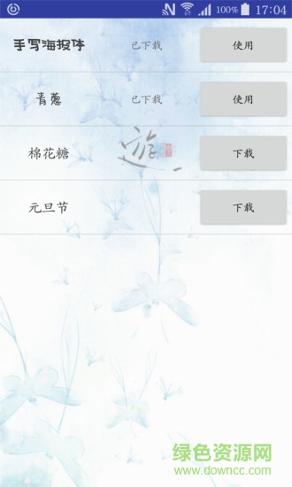 字体笔记 v3.6.8 安卓版2