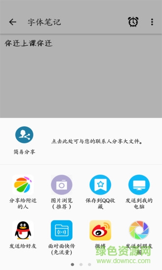 字体笔记 v3.6.8 安卓版3