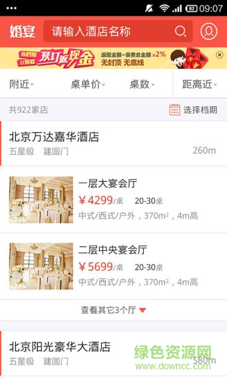 婚宴预订 v1.1.2 安卓版0