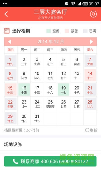婚宴预订 v1.1.2 安卓版3