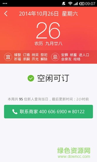 婚宴预订 v1.1.2 安卓版4