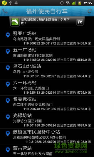 福州公共自行车手机版(福州自行车) v1.1.0 安卓版1