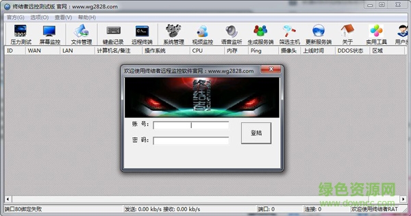终结者远程控制软件 v2.7 绿色免费版0