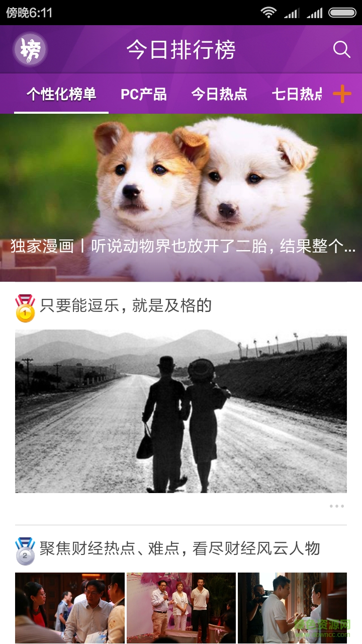 今日排行榜手机版 v2.1.0 安卓版1